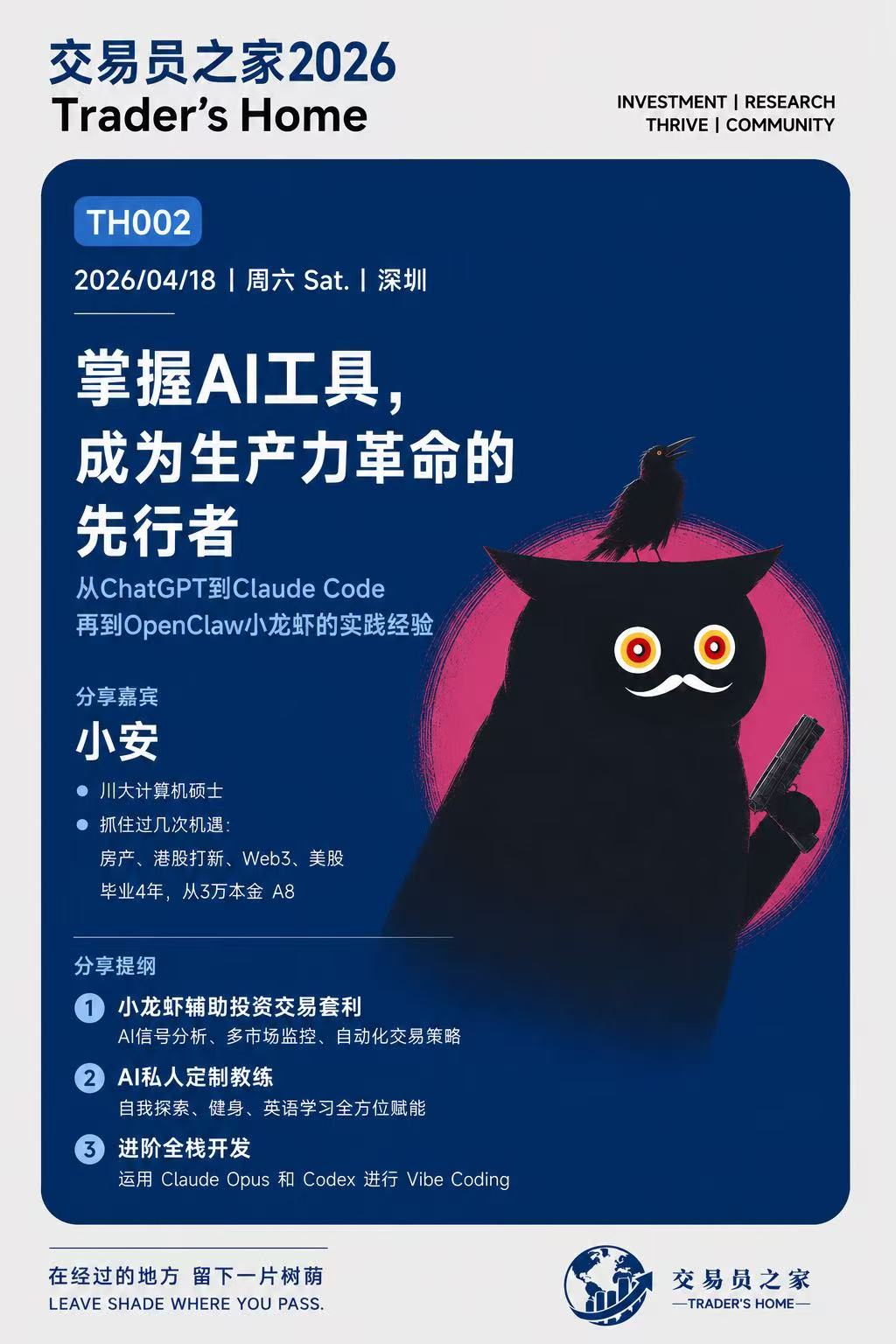 TH002 掌握AI工具活动海报